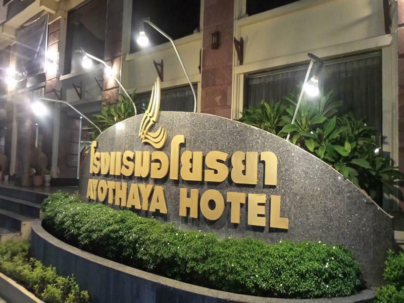 Ayothaya Hotel Phranakhonszi Ajutthaja Kültér fotó